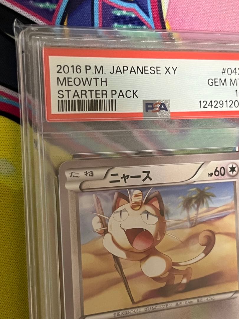 【世界で22枚のみ！】PSA10 ニャース　へとへと　20th 極希少品