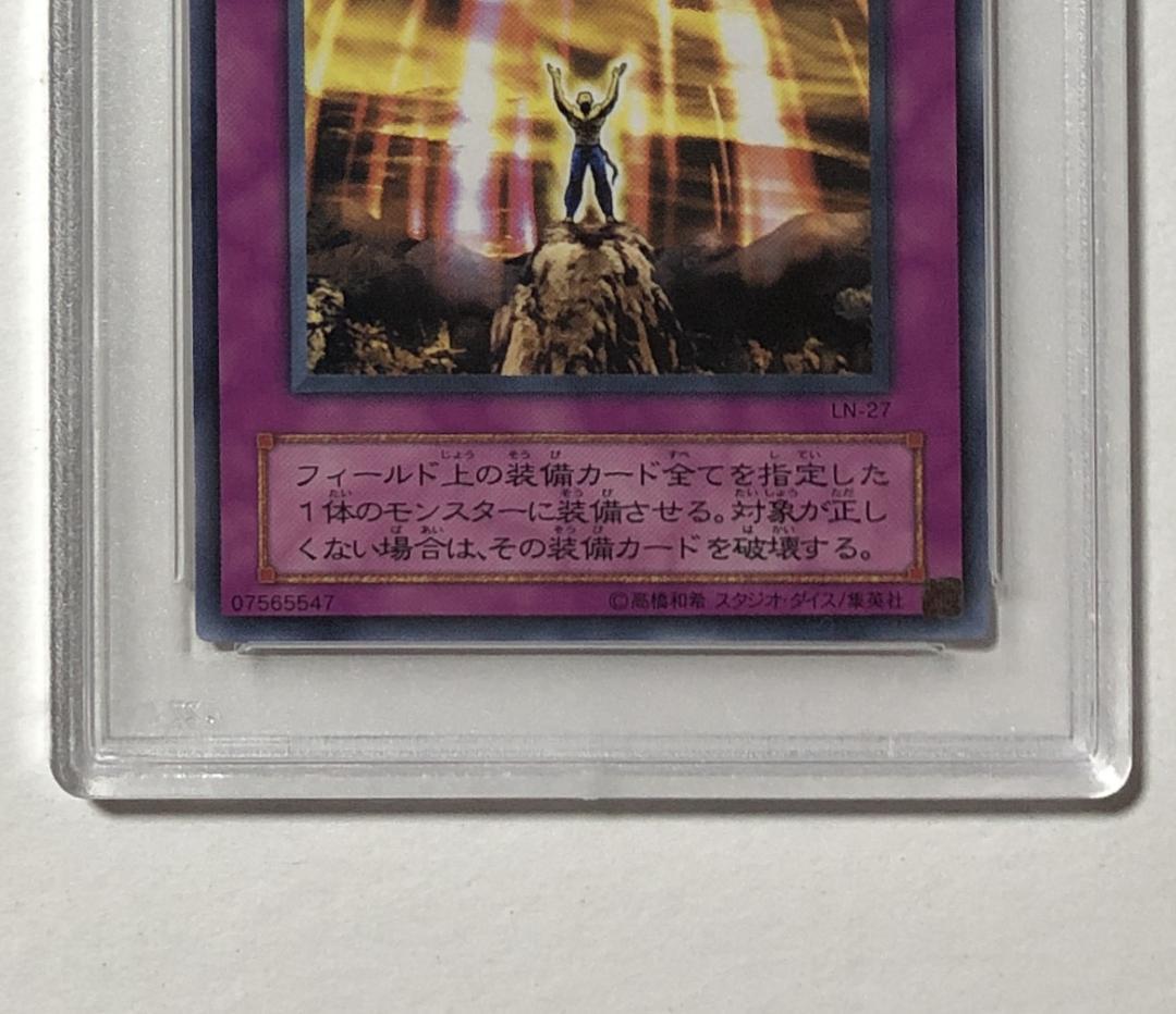 遊戯王 力の集約 PSA10 LN-27