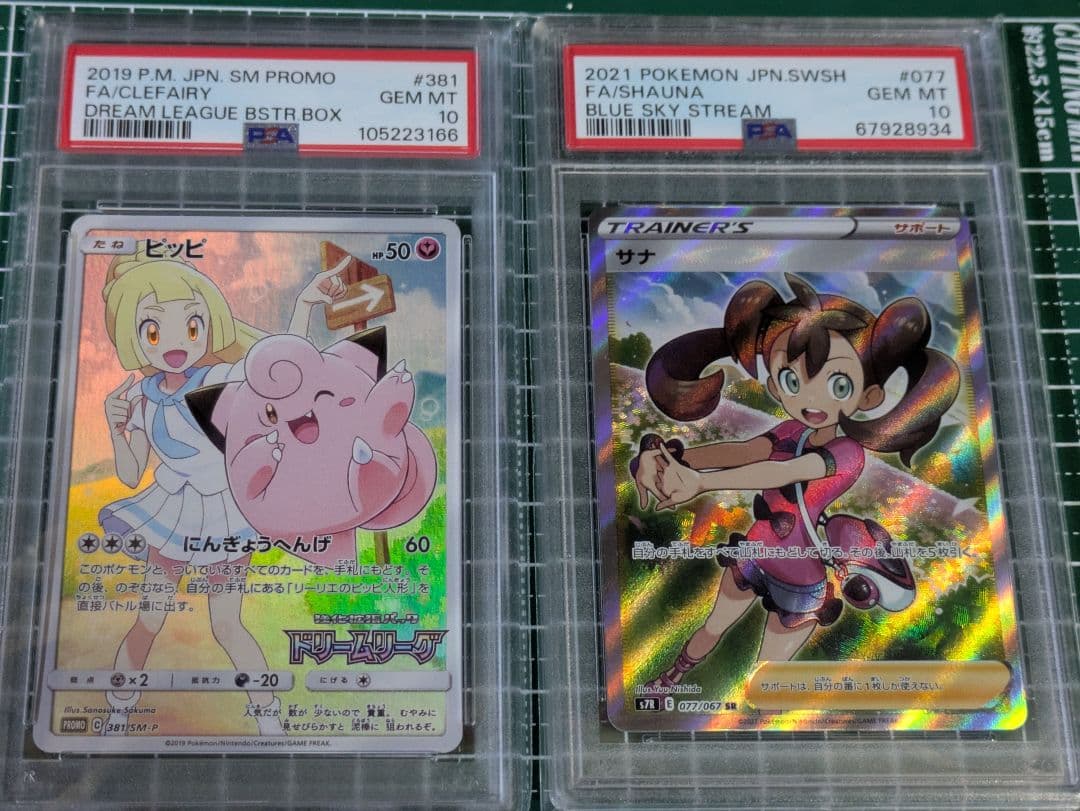 天*境様 プロモピッピCHR・サナSR PSA10