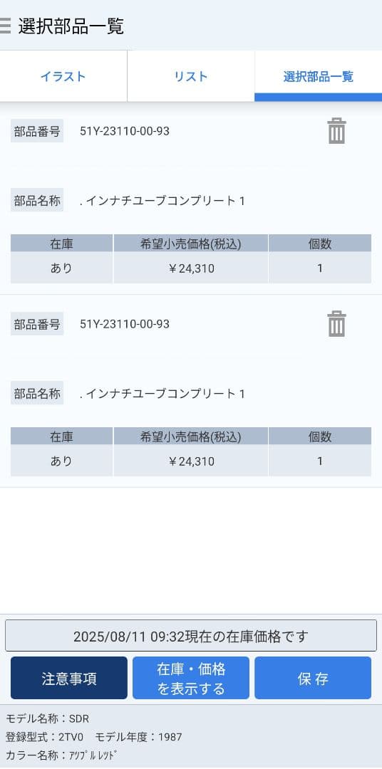 純正ヤマハ SDR200 インナーチューブ 51Y-23110-00-93×2本