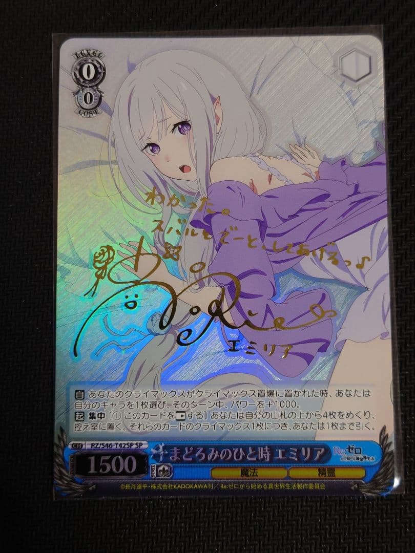 まどろみのひと時 エミリア SP S46-T42 箔押しサイン