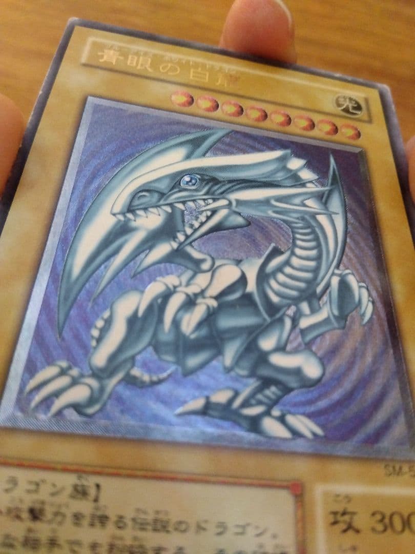 青眼の白龍 ブルーアイズホワイトドラゴン　レリーフ　SM-51　⑧微青艶　枠ズレ