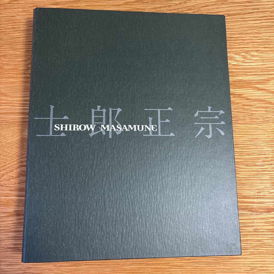 士郎正宗マルチパーパスバインダー2　未完成