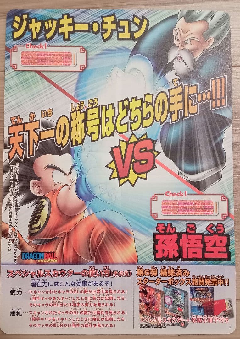 ドラゴンボールカード　4枚入り8組セット