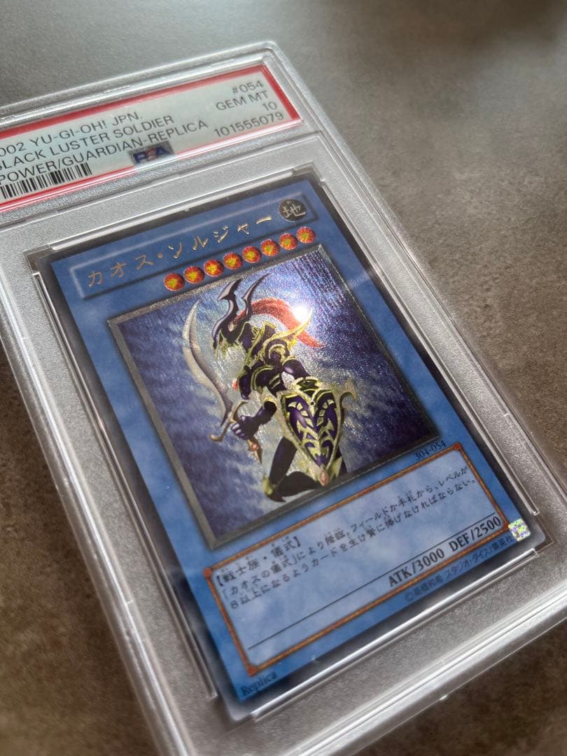 【完美品】カオスソルジャーレリーフPSA10