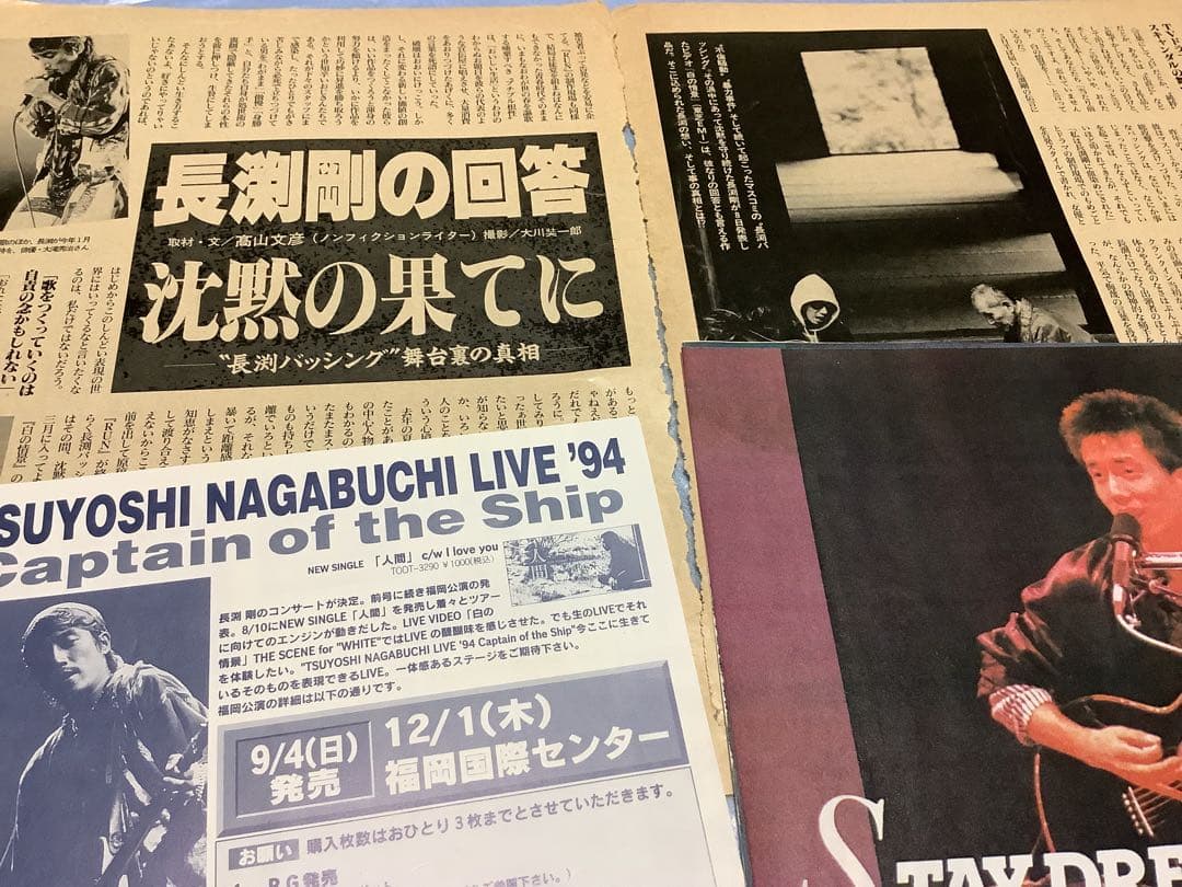 レア　コレクション　長渕剛　切り抜き87ページ(18部)、小さい切り抜きオマケ。