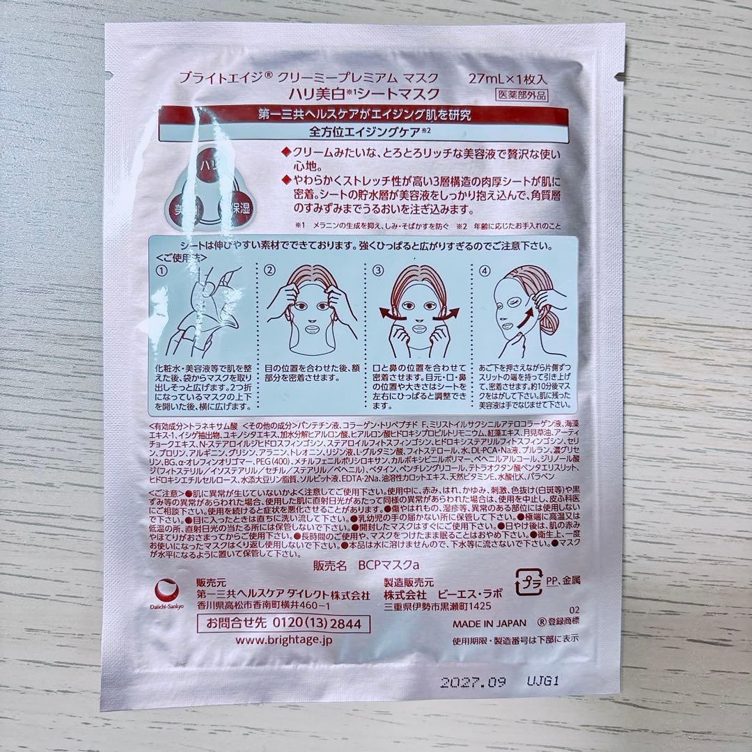 ブライトエイジ 7点セット 新品未使用 化粧水 乳液 美容液 洗顔 マスク