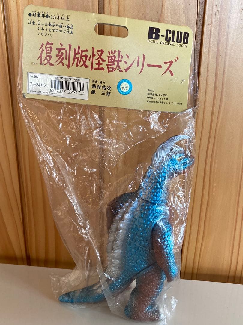 [未開封]ブルマァク　アーストロン　復刻版シリーズ　B-CLUB ソフビ