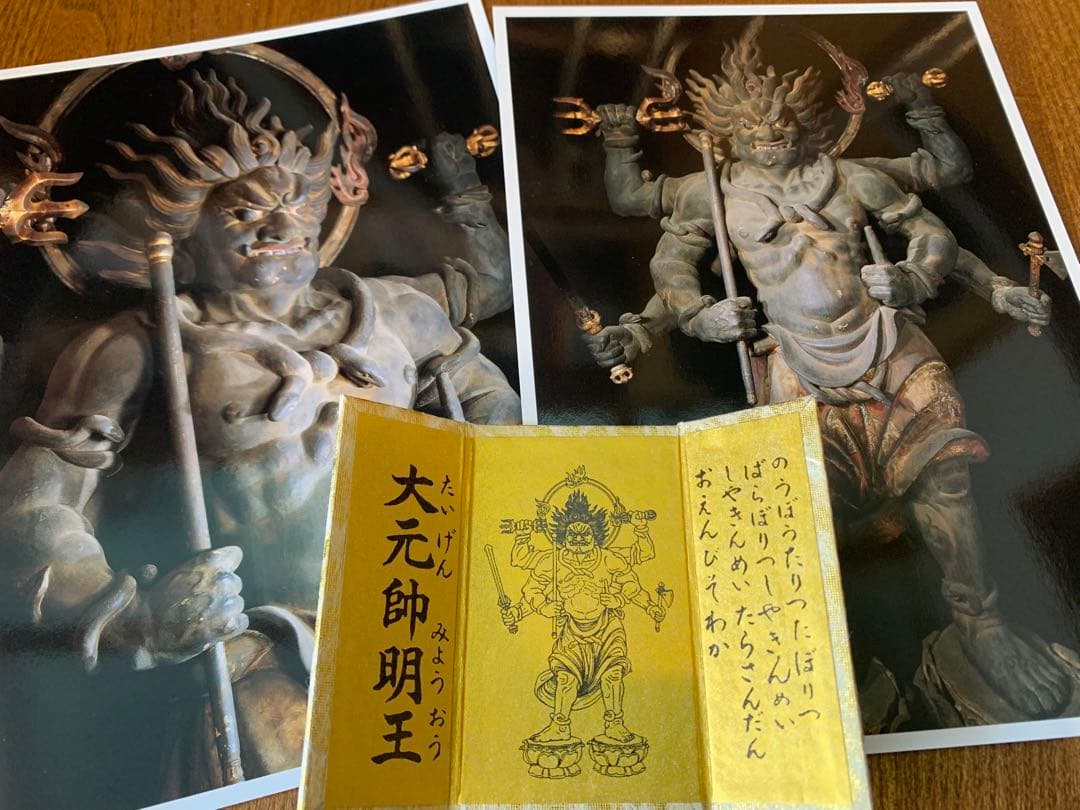 秋篠寺 大元帥明王 御写真＆真言御守セット