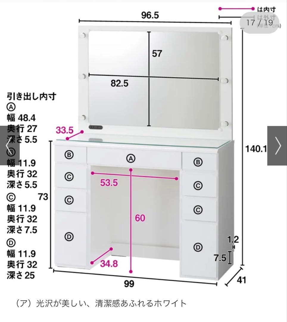 ディノス　LEDライト付き ドレッサー　幅99cm 女優ミラー