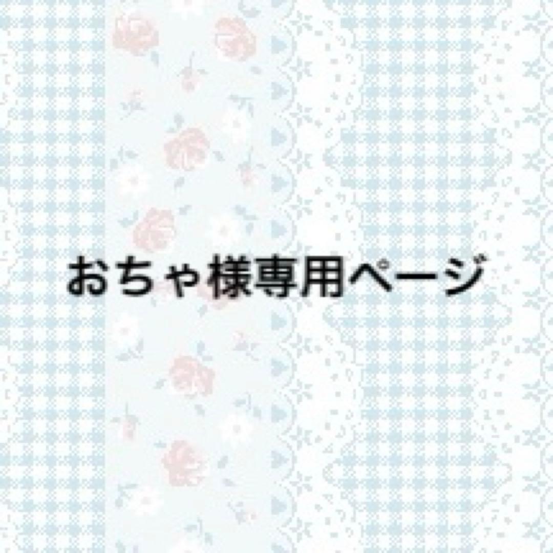 おちゃページ