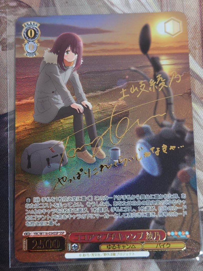 ココアでプチキャンプ 綾乃　ssp w116-034 ヴァイスシュヴァルツ