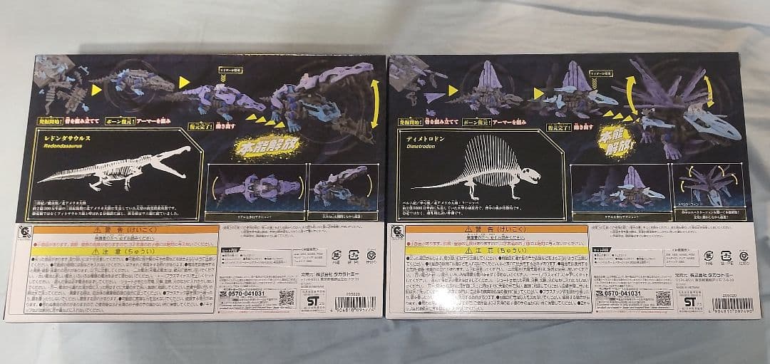 ゾイドワイルド ディメパルサー＆レドンダガブリゲーター 大絶滅展 2点セット