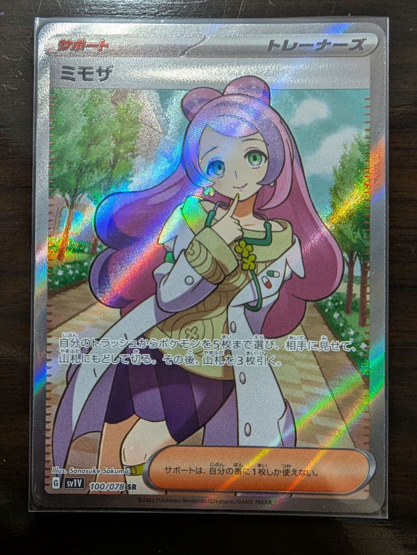 【コレクション品棚卸し】ポケカ　ミモザセット