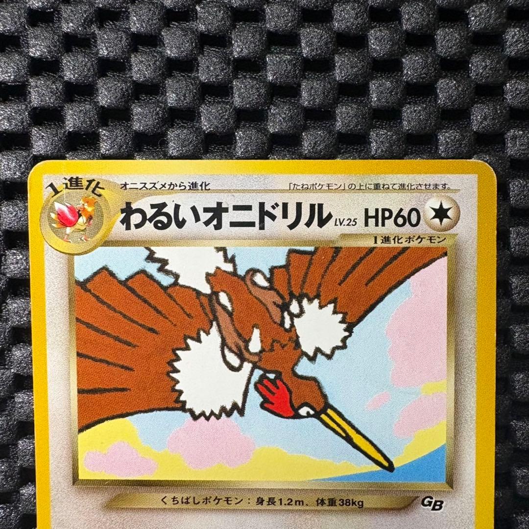 ポケモンカード　旧裏　わるいオニドリル　プロモ