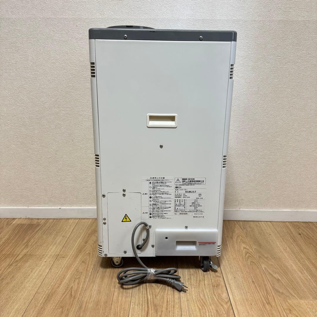 【最終値下げ】広電 koden スポットクーラー コーデン ksm257 業務用