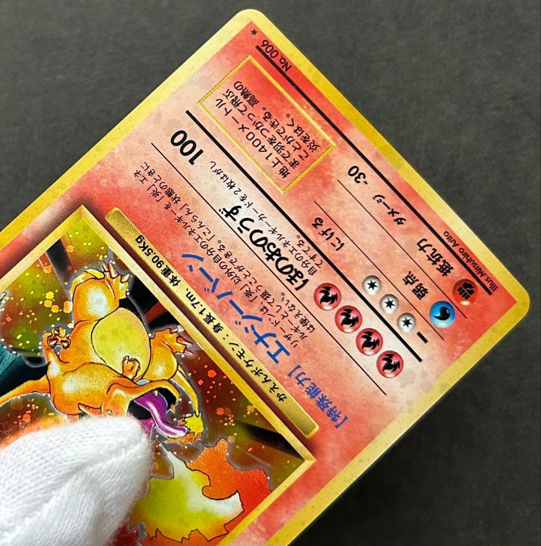 赤艶　希少 ポケモンカード ポケカ 旧裏 マークあり　かえんリザードン