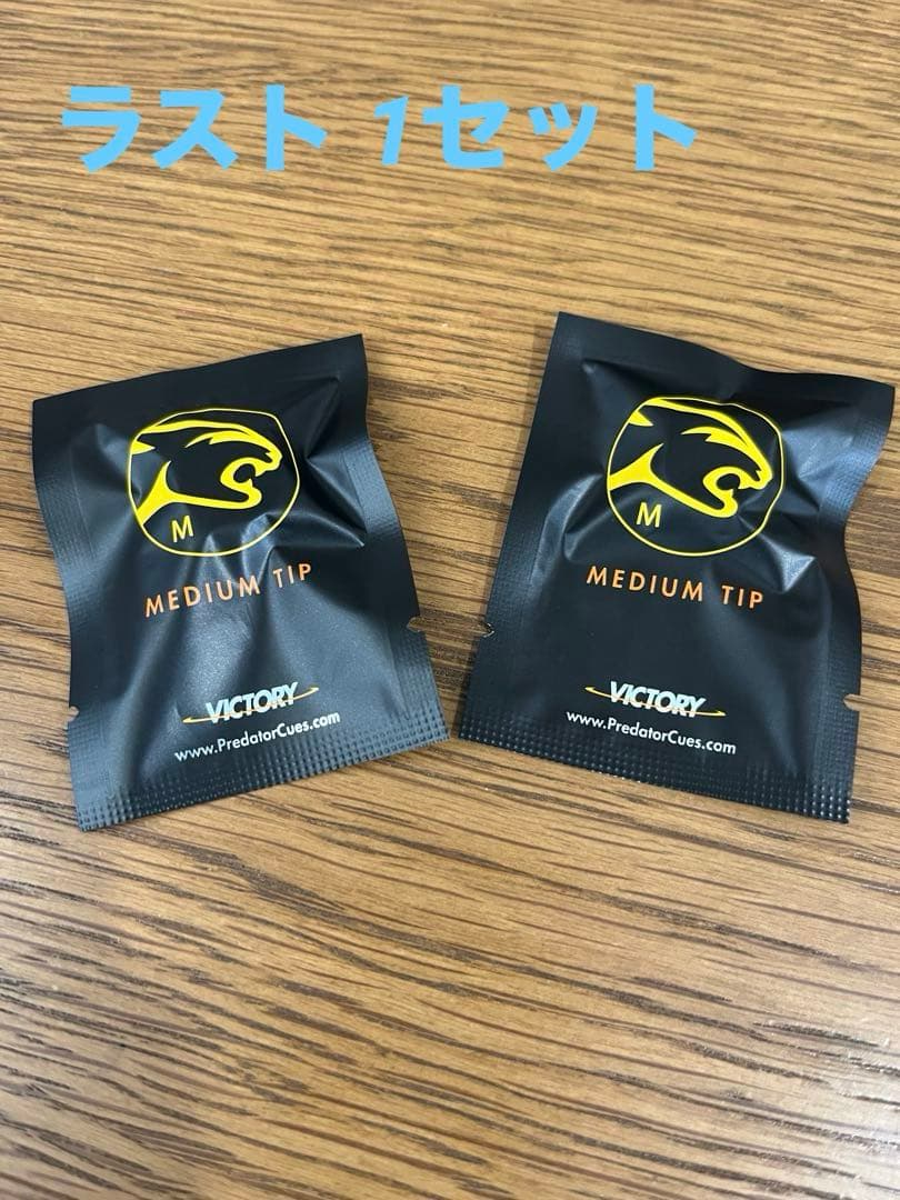 プレデター（PREDATOR）高品質タップ ビクトリーM 2個セット　新品未使用