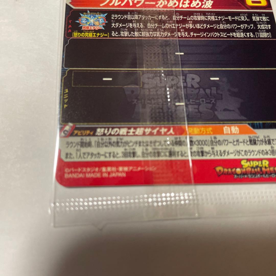 スーパードラゴンボールヒーローズugm4-067 孫悟空