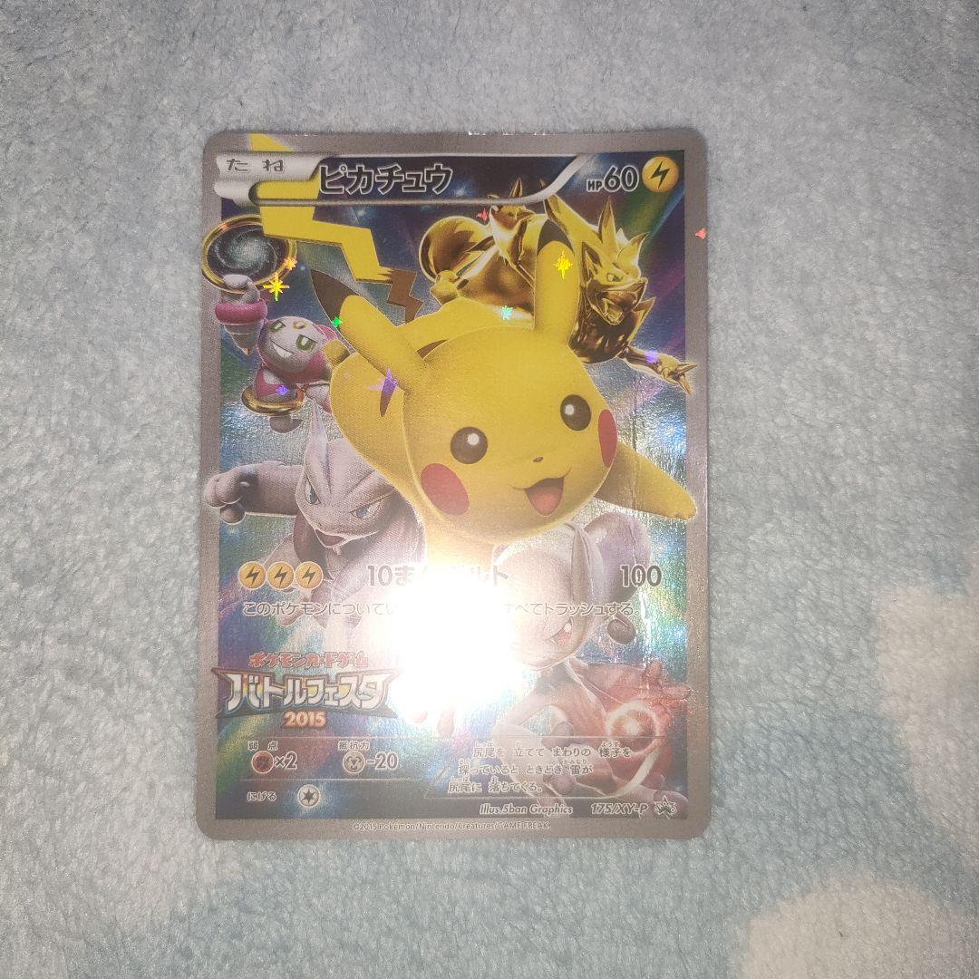 ポケモンカード　ピカチュウ　バトルフェスタ2015