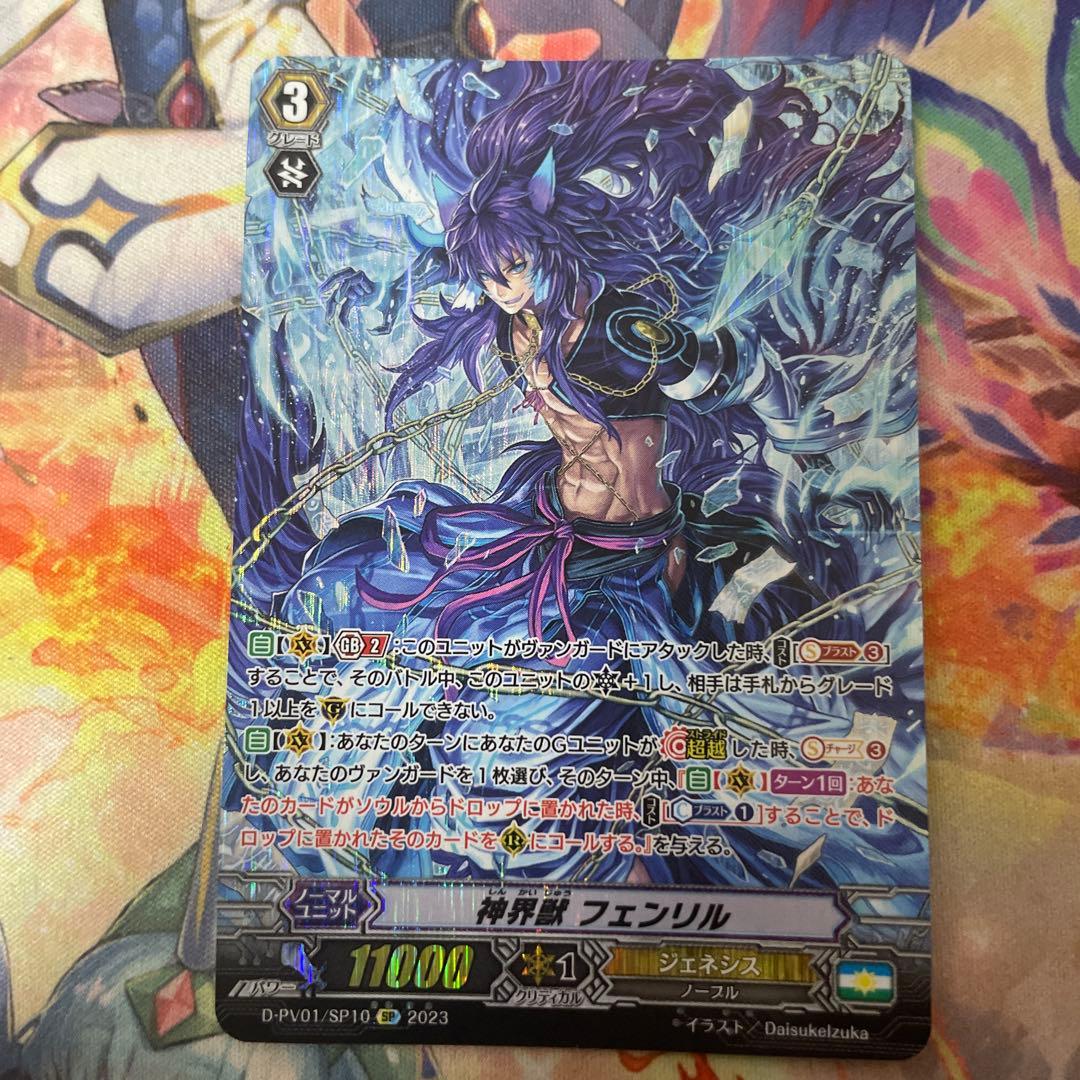 神界獣 フェンリル SP ヴァンガード ヒスコレ