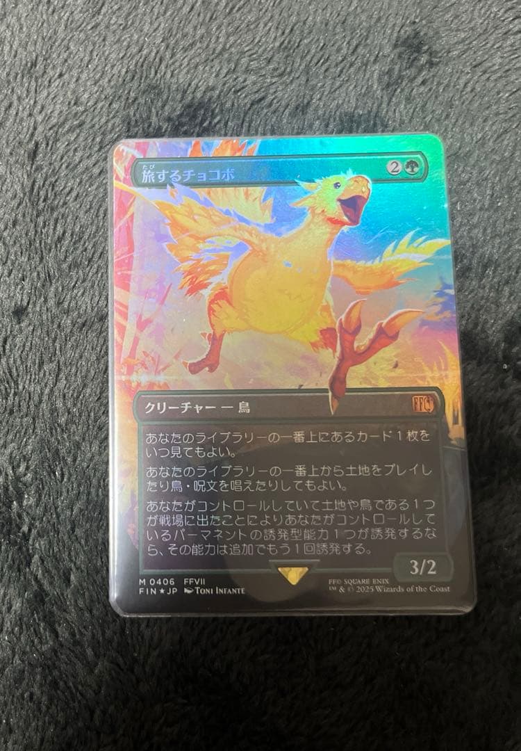 MTG 旅するチョコボ　拡張foil