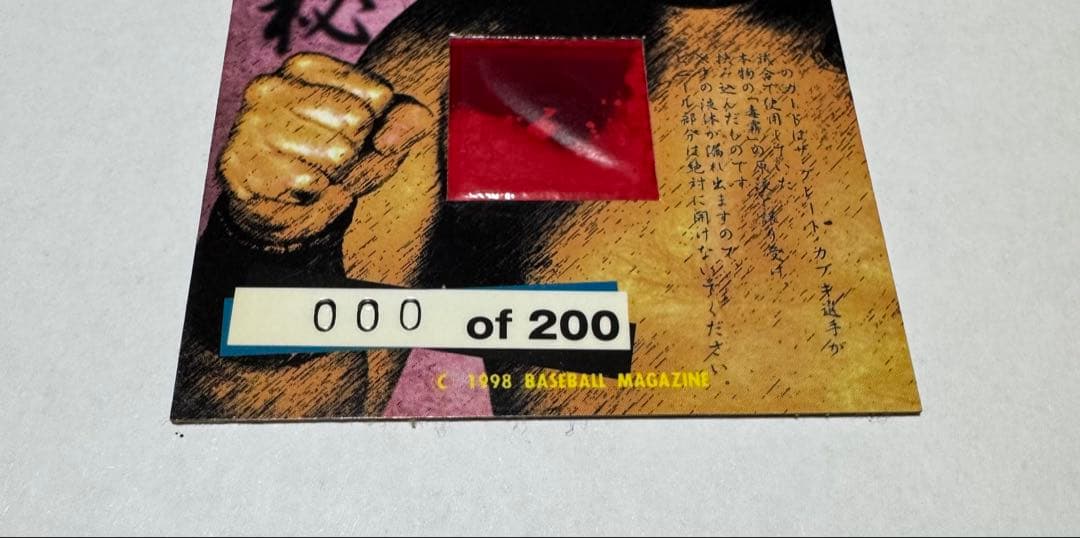 うおやまさま専用。BBM98 ザ・グレート・カブキ　毒霧カード　プロレス