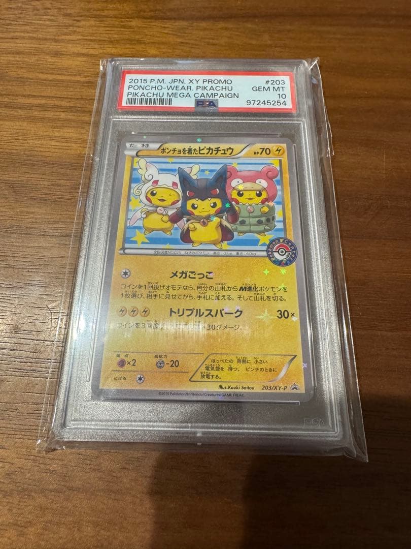 ポンチョを着たピカチュウPSA10