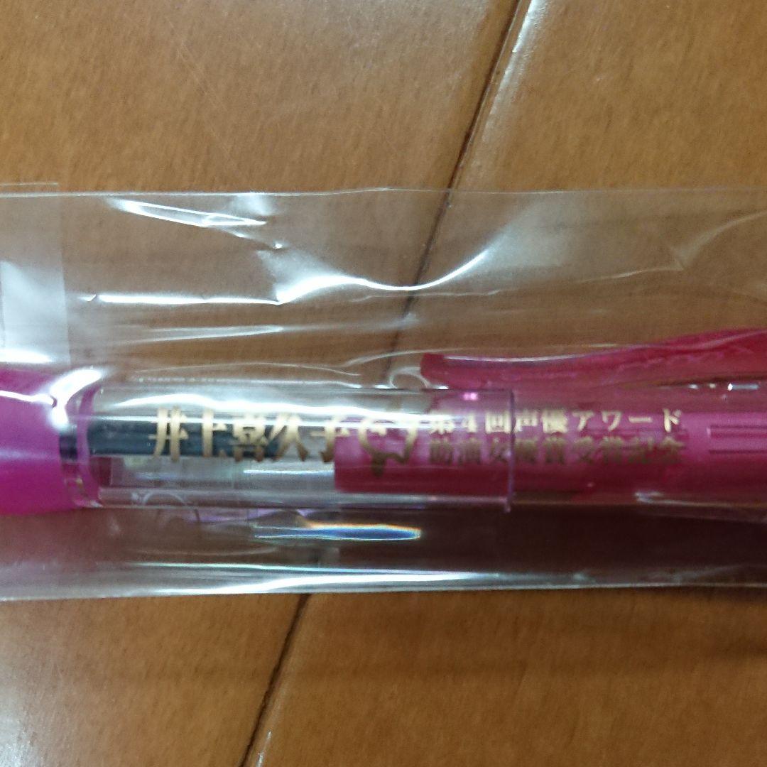 井上喜久子 第4回 声優アワード 助演女優賞受賞記念  ボールペン