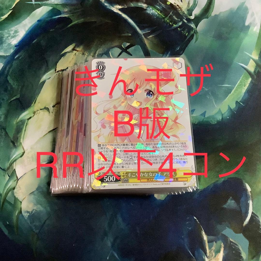 ヴァイスシュヴァルツ　きんいろモザイク RR以下4コン B版