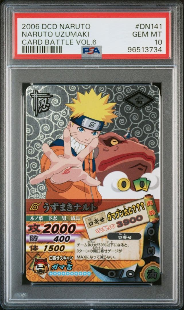 naruto ナルト ナルティメットカードバトル psa10