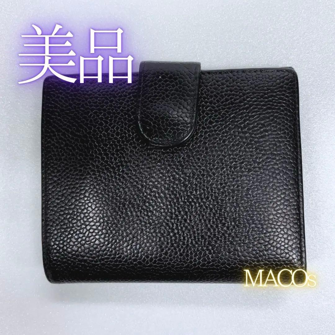 正規品✨超美品・シャネル・財布・Wホック・キャビアスキン・ココマーク✨本日特価