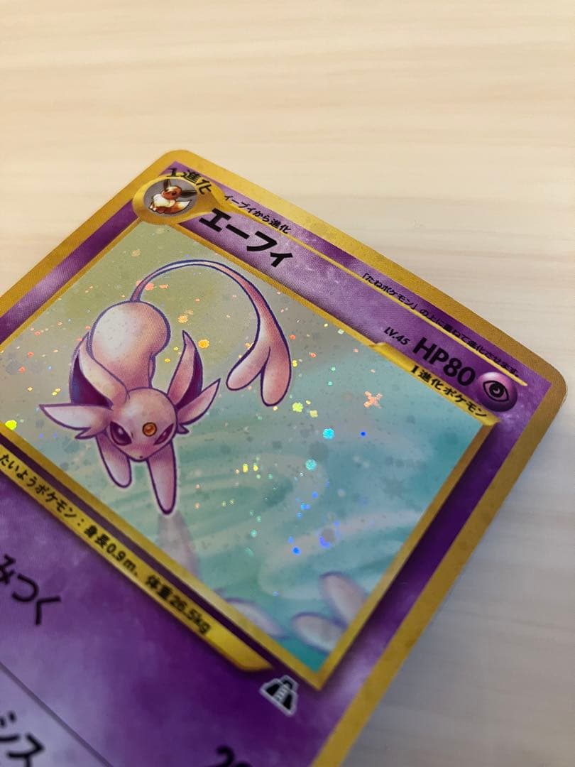 エーフィ　旧裏　ポケモンカード　ホロ十字