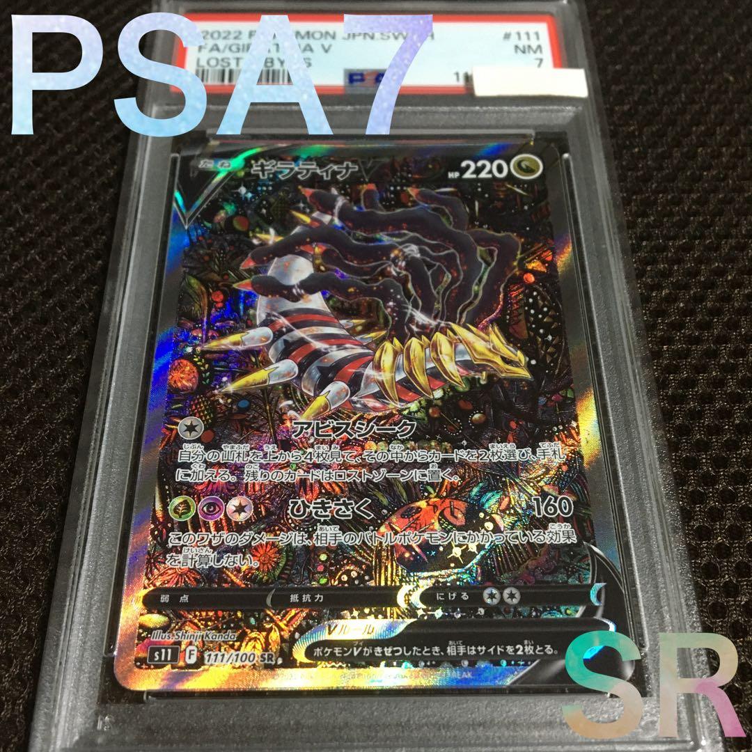 かつまさたろう ポケモンカード PSA7 ギラティナＶ S11 SR