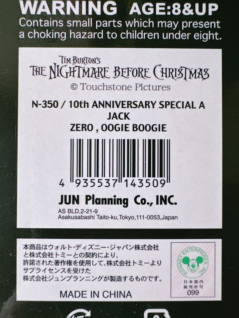 ナイトメア・ビフォア・クリスマス 10周年スペシャル フィギュア3体セット