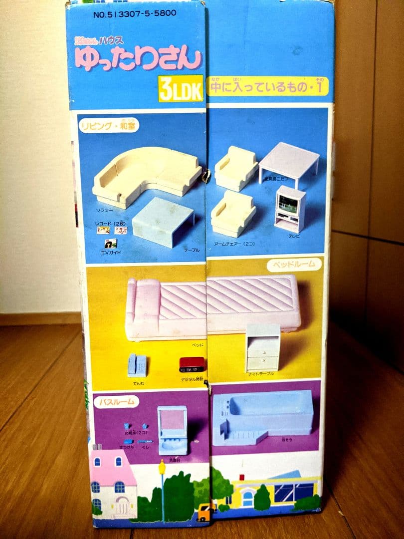 レア 新品 1984年製 当時物 初代 リカちゃんハウス ゆったりさん 3LDK