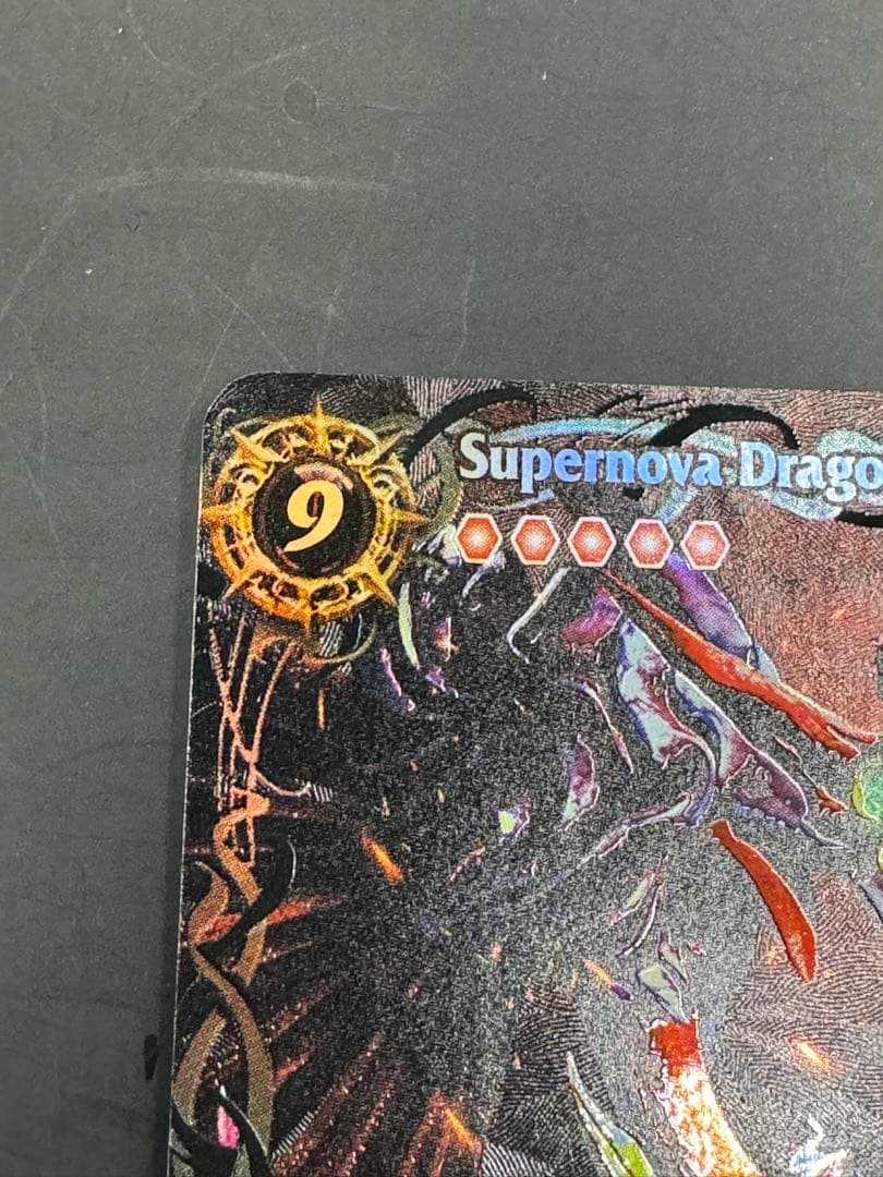 【美品】バトルスピリッツ　超神星龍ジークヴルム・ノヴァ　SAGAレア