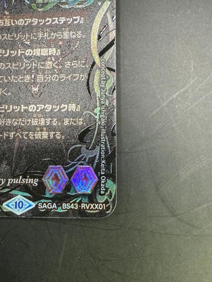 【美品】バトルスピリッツ　超神星龍ジークヴルム・ノヴァ　SAGAレア