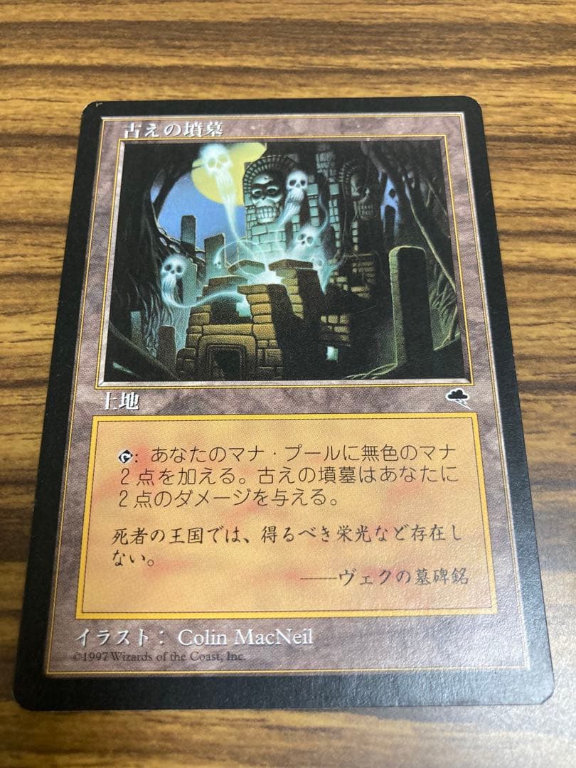 MTG 古えの墳墓/Ancient Tomb 日本語　1枚