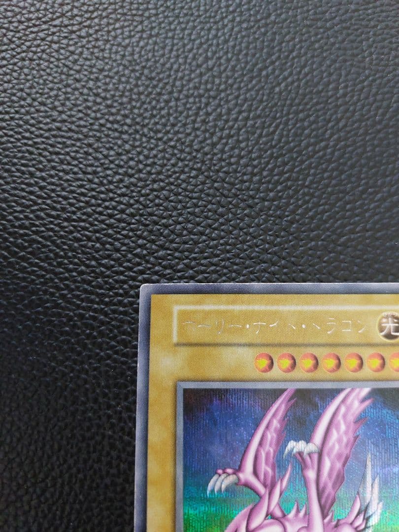 遊戯王　ホーリー・ナイト・ドラゴン 　初期　シークレット