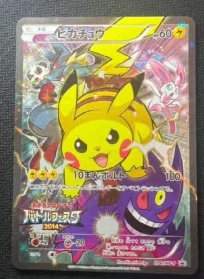 ピカチュウ:バトルフェスタ2014PROMO XYシリーズプロモーションカー