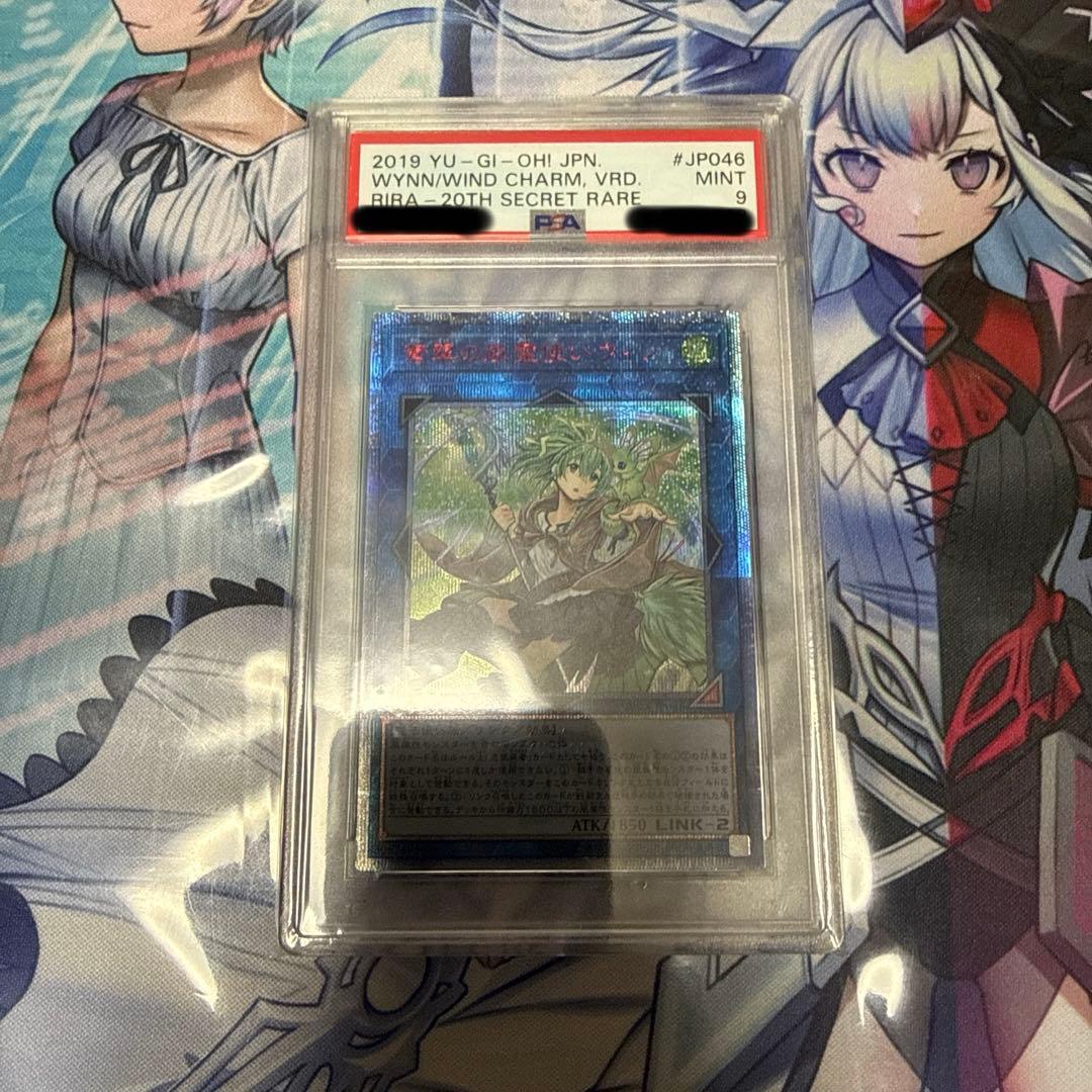 PSA9 翠の風霊使いウィン 20thシークレットレア 20th シク 遊戯王