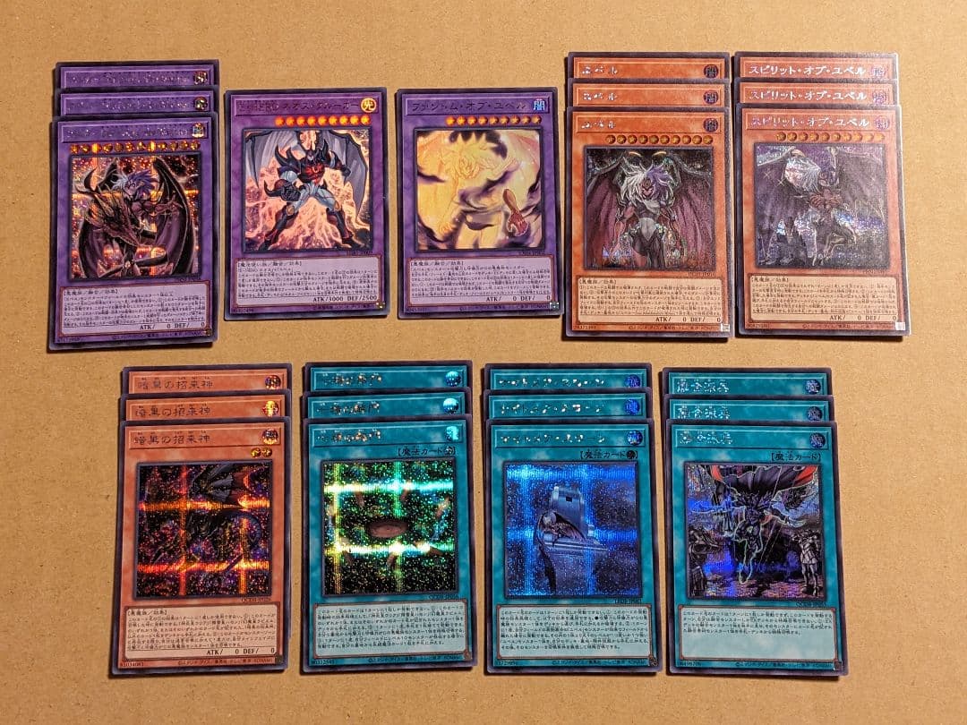 遊戯王 ユベル パーツ まとめ ①