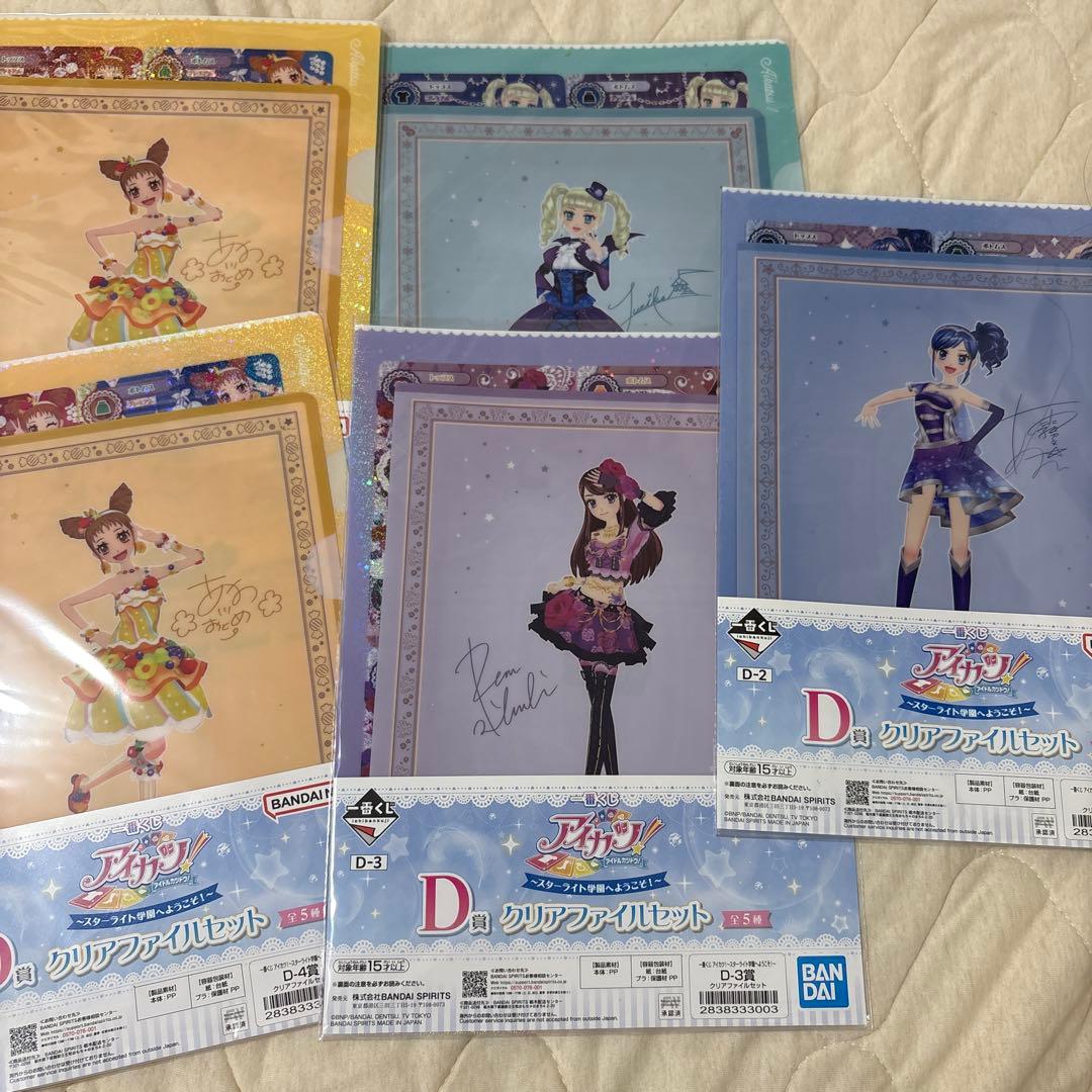 アイカツ1番くじセット B賞2つ C賞3つ D賞5つ E賞4つ