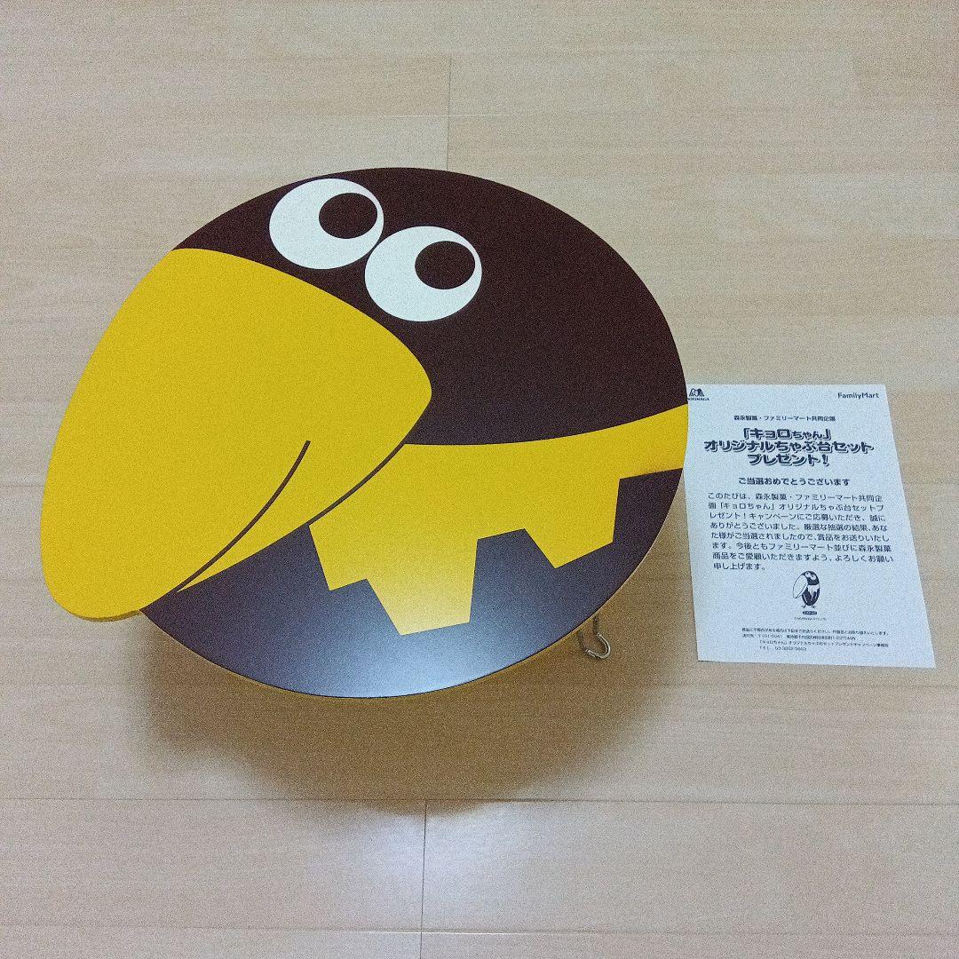 懸賞品　キョロちゃんの顔デザインの折りたたみテーブル　◎◎◎