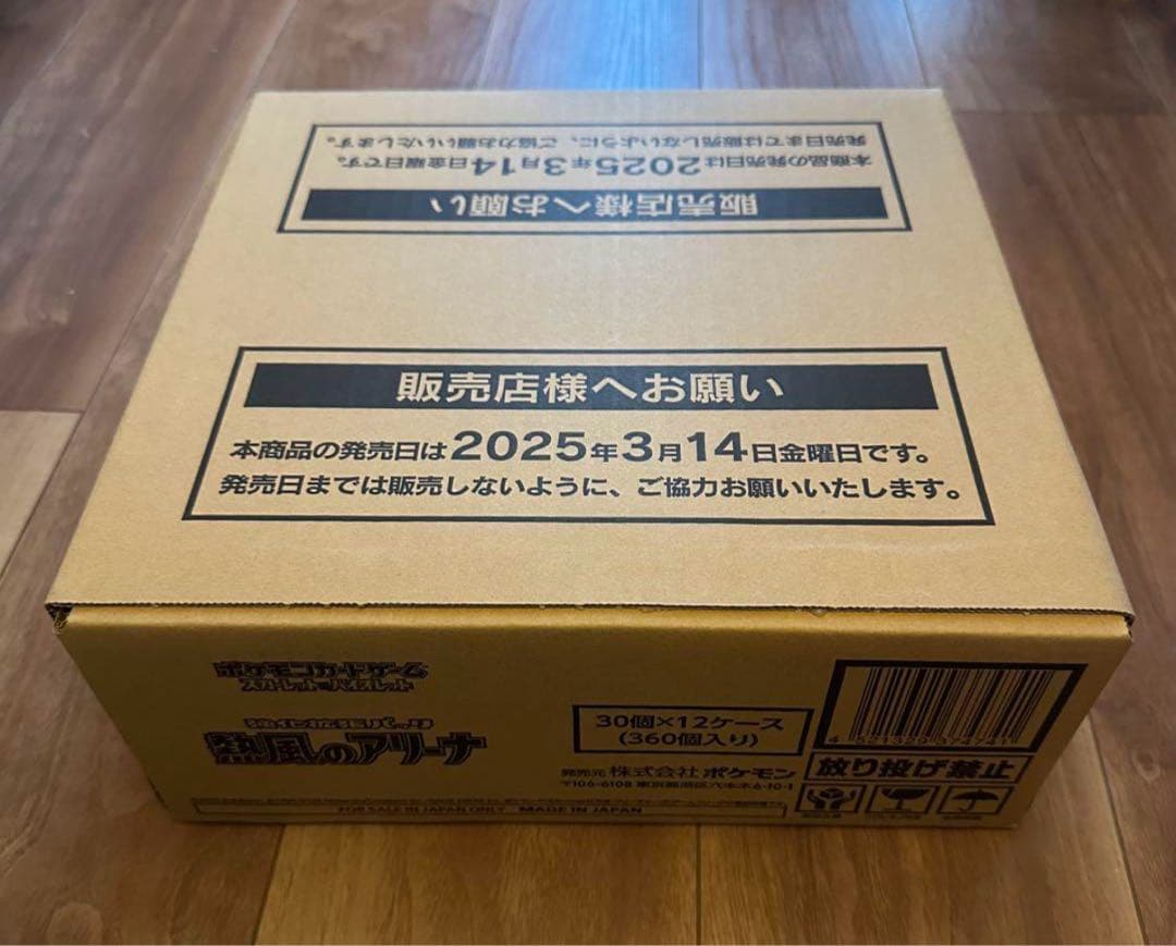 ポケモンカード　強化拡張パック　熱風のアリーナ　１カートン