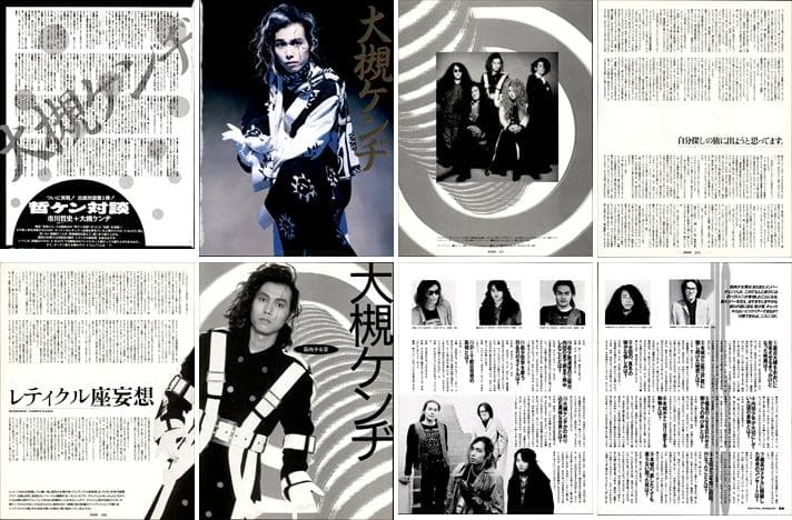 筋肉少女帯 大槻ケンヂ 橘高文彦 雑誌 切り抜き 352P 貴重