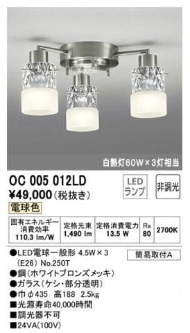 シーリングライト オーデリック シャンデリア OC005012LD 6畳