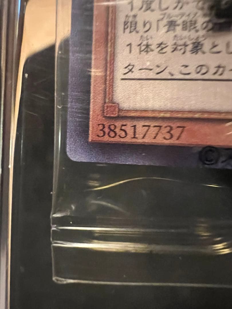 最安値！青眼の亜白龍 ブルーシークレット