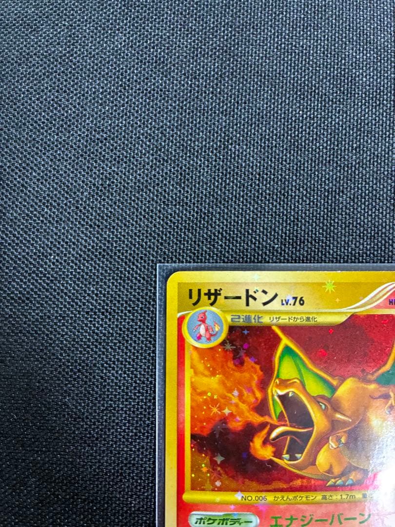 ポケモンカードゲーム　破空の激闘　ヒトカゲ・リザード・リザードン　セット